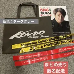 近藤真彦　還暦コンサートグッズ 2025年最新】近藤真彦還暦コンサートの人気アイテム - メルカリ