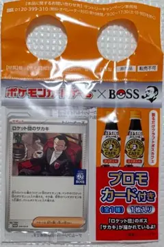【未開封】ポケモンカードゲーム　BOSS　プロモカード