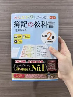みんなが欲しかった！簿記の問題集 教科書 セット 日商2級 工業簿記 第12版