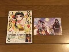 薬屋のひとりごと　コミカライズ　4巻