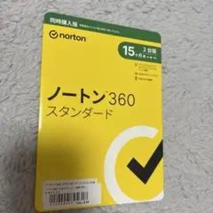 ノートン360 スタンダード 15ヶ月