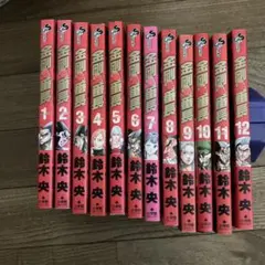 金剛番長　全巻セット