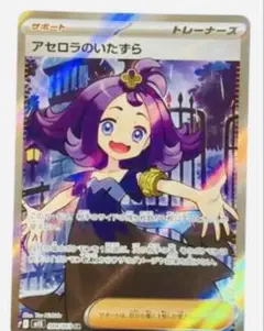 アセロラのいたずら sr