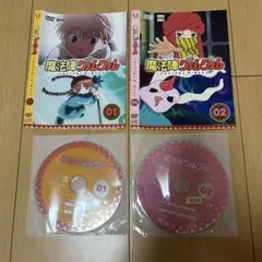 魔法陣グルグル DVD 1,2 セット
