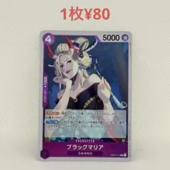 ブラックマリア　R　残6枚