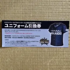 北海道日本ハムファイターズ ユニフォーム引換券④