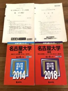 名古屋大学2014 2018赤本 京大入試実戦模試 京大即応オープン 即日発送‼️