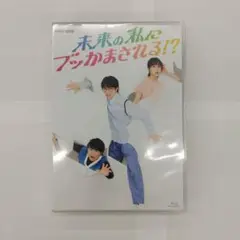 未来の私にブッかまされる!?〈4枚組〉