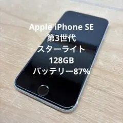 Apple iPhone SE（第3世代） 128GB 本体のみ