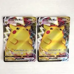 ポケモンカード　ピカチュウ Vmax