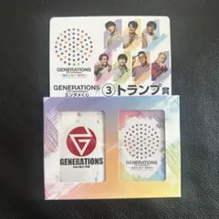 GENERATIONS エンタメくじ トランプ 未開封