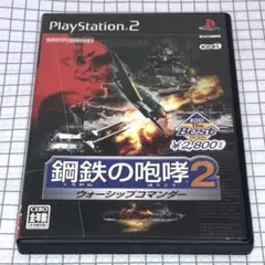 PS2 剛鉄の咆哮2 ウォーシップコマンダー 希少品レア