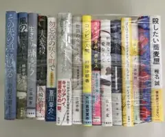 S ハードカバー 小説 15冊まとめ売り その先の道に消える/殺したい蕎麦屋 他