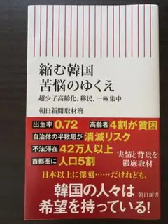 縮む韓国 苦悩のゆくえ