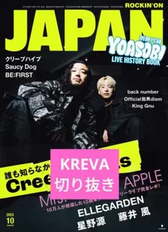 ROCKIN ON JAPAN 10月号 切り抜き KREVA