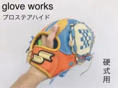 グラブワークス 硬式オーダーグラブ (内野手用)