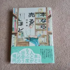 本なら売るほど. 1