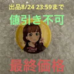 ラブライブ Connect the Stars 缶バッジ 桜小路きな子