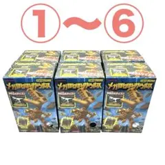 メガほねほねザウルス 全6種コンプリートセット ガム無し SPパーツ付
