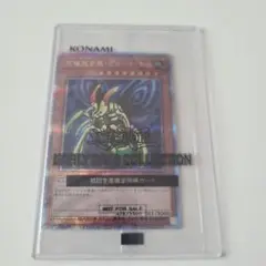 究極完全体グレートモス 25th