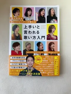 10日間完成 ボイストレーナーが教える 上手いと言われる歌い方入門