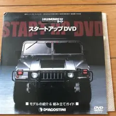 デアゴスティーニ 週刊 ハマーH1ラジコンカー 30〜41・44〜49巻