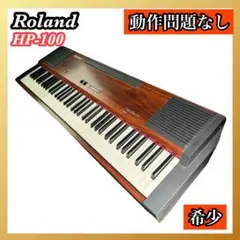 2025年最新】ROLAND HP-100の人気アイテム - メルカリ