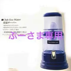 2025年最新】ポタポタクラブ ミニサーバーの人気アイテム - メルカリ