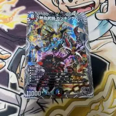 デュエマ　熱血武闘カツキング　銀トレ