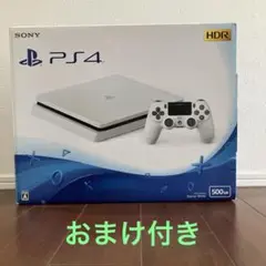 SONY PS4 本体 グレイシャー・ホワイト 500GB おまけ付