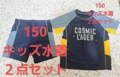 【未使用　150】キッズ水着 男児 2点セット