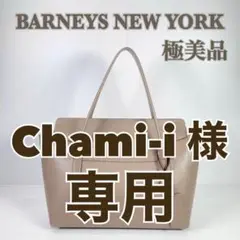 《人気》《極美品》バーニーズニューヨーク トートバッグ ハンドバッグ べージュ