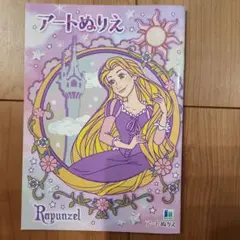 アートぬりえ Rapunzel　新品未使用