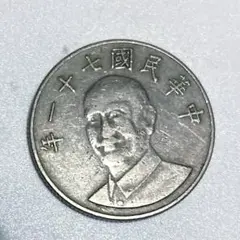 (11) 台湾古銭 Amazon | 寛永通宝 当四 背11波 古銭 通販