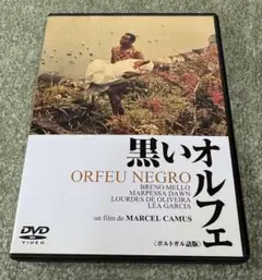 ※黒いオルフェ DVD