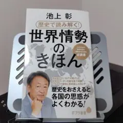 歴史で読み解く!世界情勢のきほん