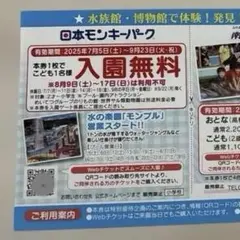 日本モンキーパーク