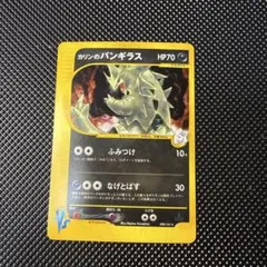 カリンのバンギラス ★ ポケモンカード★VS 090/141 極美品】カリンのバンギラス ☆ ポケモンカード☆VS 090/141