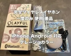 PLAYFUL プレフルイヤホン 完全ワイヤレスイヤホン グレージュ