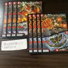 ボルシャックドラゴン/決闘者チャージャー　超英雄タイム　4枚セット　①