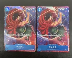 kncard81-0659キュロス　SR パラレル　OP10-046 2枚セット