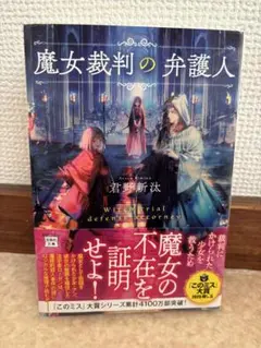魔女裁判の弁護人