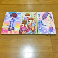 神のみぞ知るセカイ コミックス ラブコメ 少年サンデー 3巻セット mtf