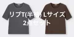 【美品】 GUリブT 半袖 ダークブラウン・ダークグレー Lサイズ