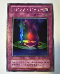 遊戯王　マジックジャマ　スーパレア