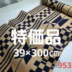 ☘️新染め=柿渋染め=新ピン反物カット売り　953