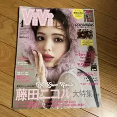 ViVi 2023年1月号 藤田ニコル特集