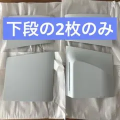 プレイステーション5 スリム 純正カバー 下部2枚