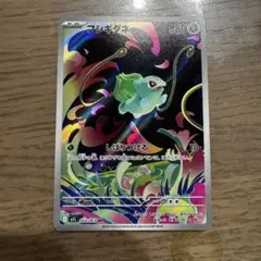 フシギダネ AR