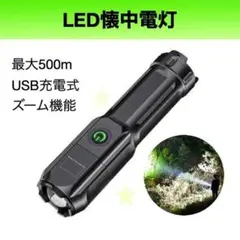 ズーミングライト LEDライト USB充電式 懐中電灯 小型 強力照射